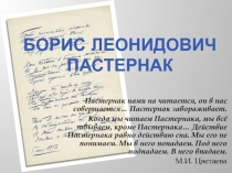борис леонидович пастернак
