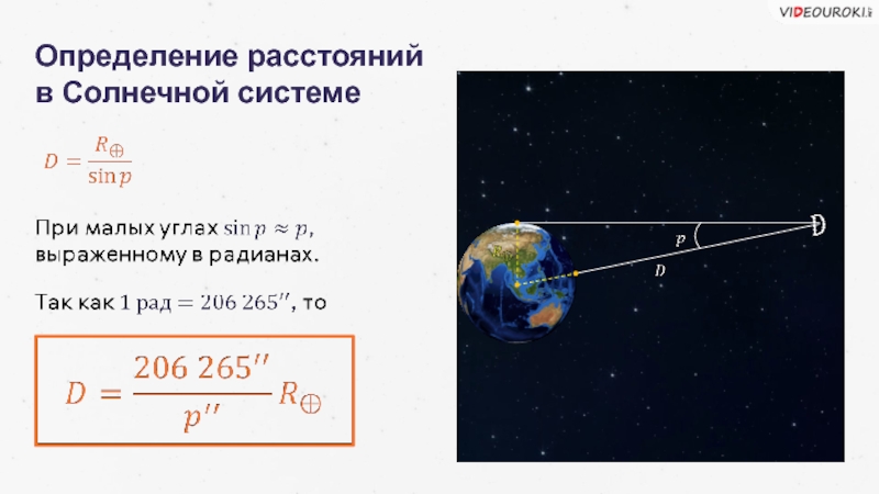 Расстояние до звезд презентация 11 класс астрономия