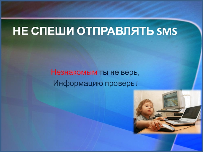 Проверенная информация. Проверка информации. Проверяйте информацию. Проверяй информацию.