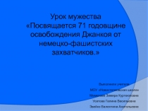 Джанкойская весна 44 года