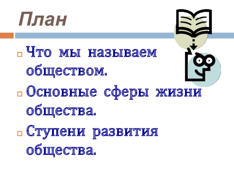 По каким правилам живет общество презентация 7 класс