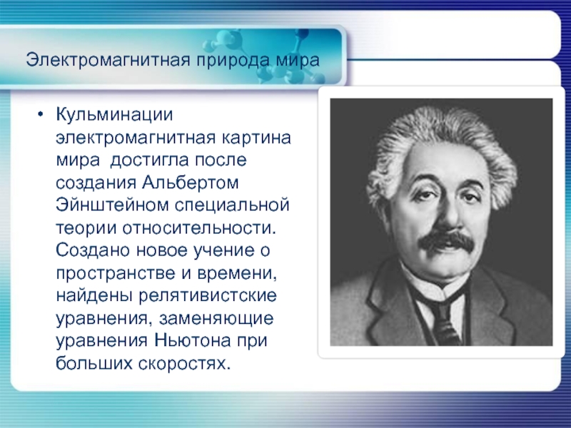 Технический прогресс и развитие научной картины мира 9 класс доклад