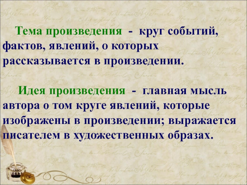 Предмет изображения в произведении круг жизненных явлений и событий это