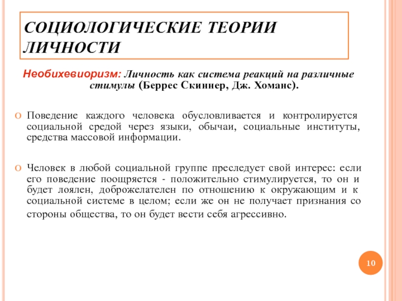 Концепция личности социология. Социологические теории личности. Социологические концепции личности. Теории в социологии. Социологическая концепция.