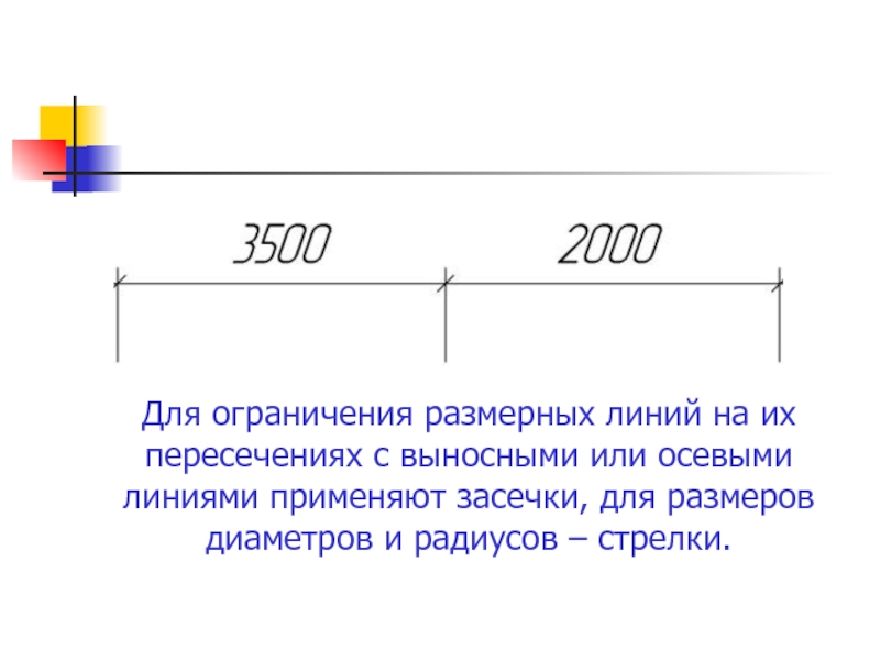 Засечки на чертежах это