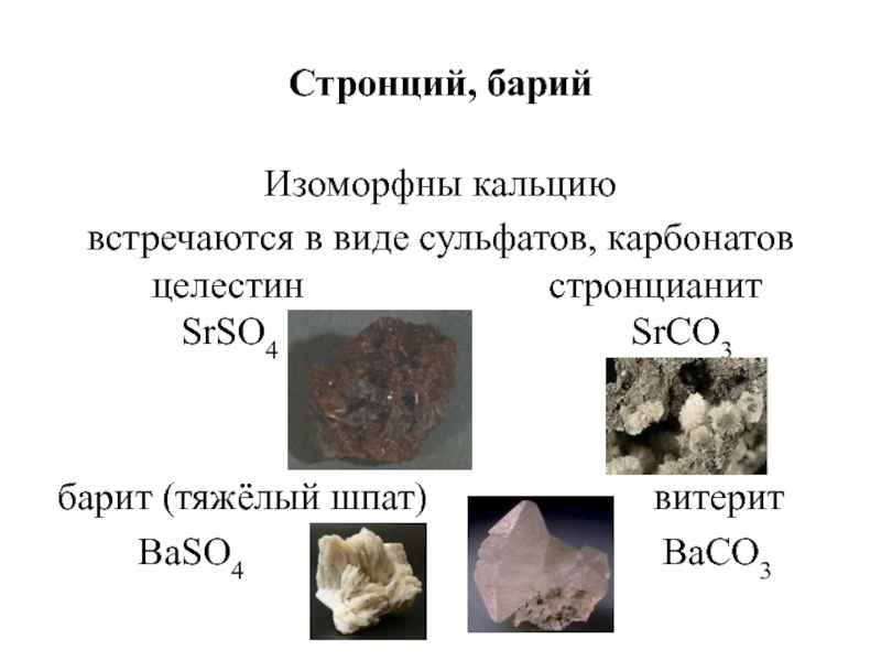 Сульфат стронция формула