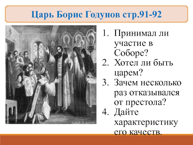 Зачем московскому царству нужно. Россия в конце 16 века презентация 7 класс Торкунов. Кто был царём в конце 16 века.