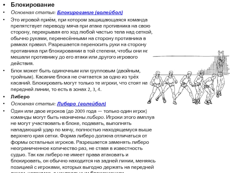 Что запрещено блокировать в волейболе