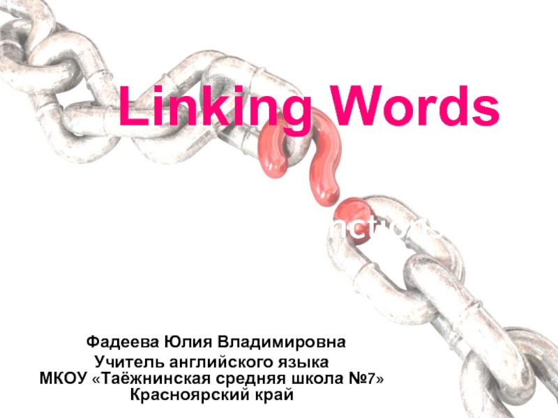 Linking words and their functions 11 класс