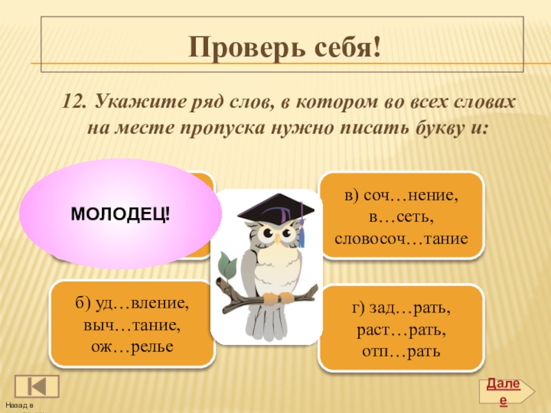 Что значит слово ряд. Ряд слов в которых на месте пропуска нужно писать букву и. Ряд слов. Слово рядом.