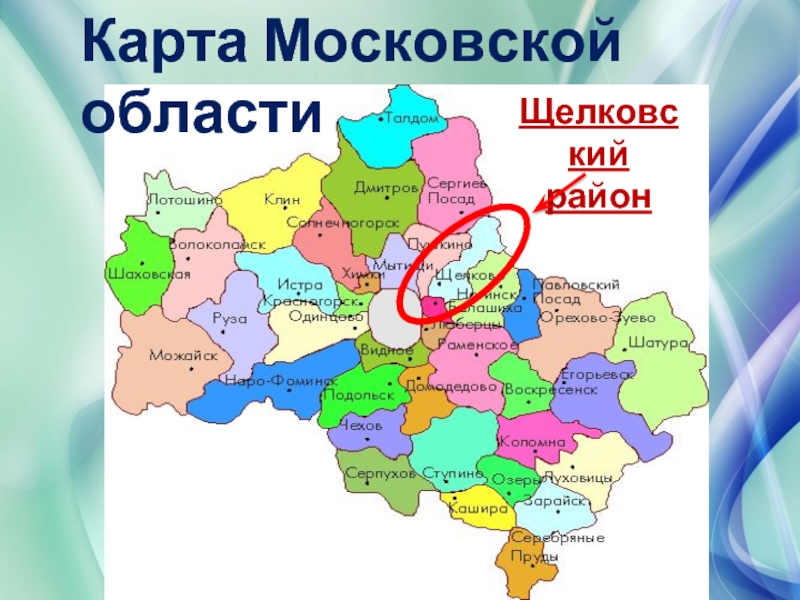 Карта щелковского района московской области с деревнями и дорогами подробная