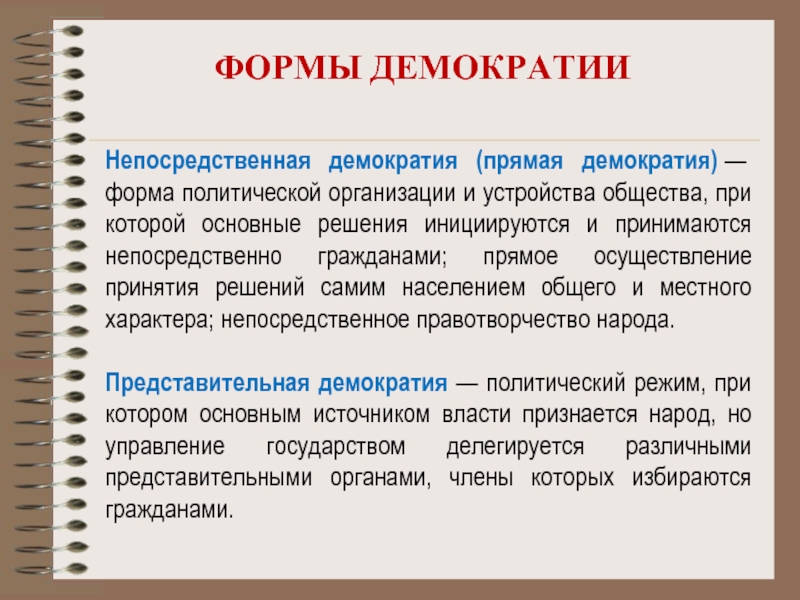 План на тему демократия как форма политической организации общества