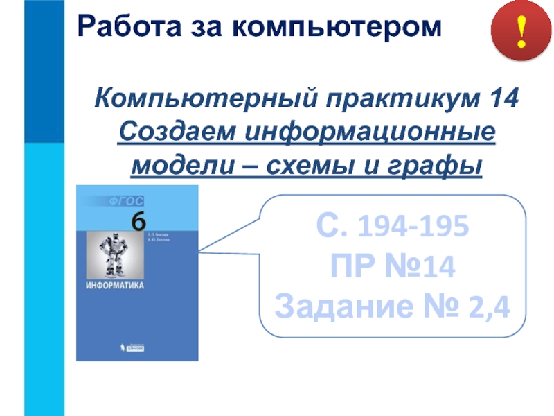 Практикум овладения компьютером 3 класс 21 век презентация