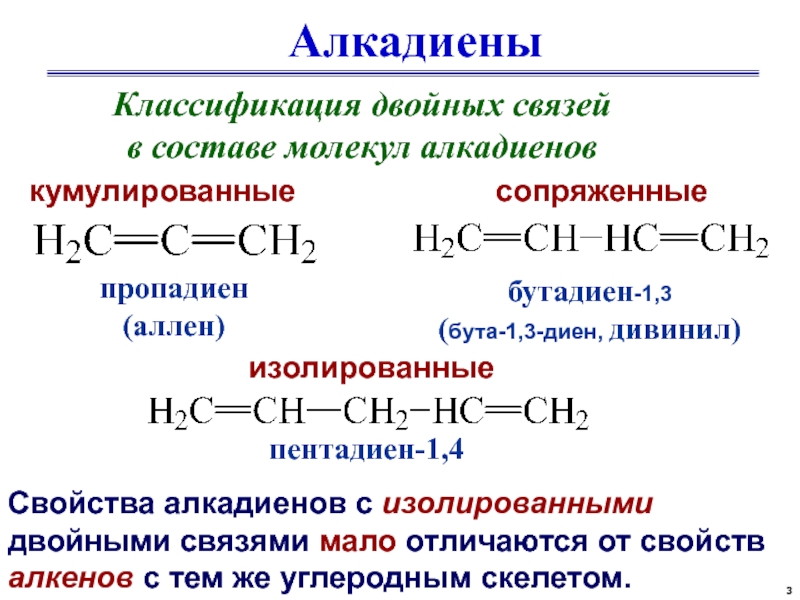Алкены диены. Алкадиены бутадиен 1.3. Структура алкадиенов формула. Строение сопряженных диенов. Алкадиены структурные формулы бутадиена 1,3.