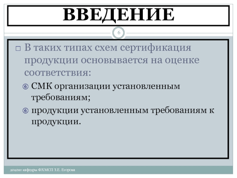 Требую продукции. На чем основывается сертификация продукции.