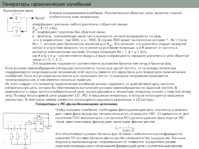 Lc генератор гармонических колебаний