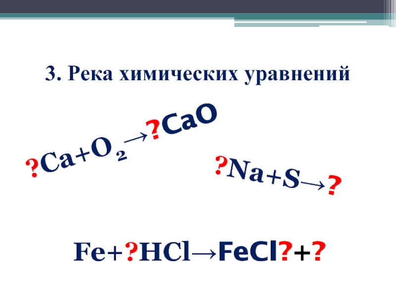 Hcl fe o. Химические уравнения CA+o2. Химическое уравнение CA+S. Нитроизобутан Fe HCL. Нитроэтан Fe HCL.