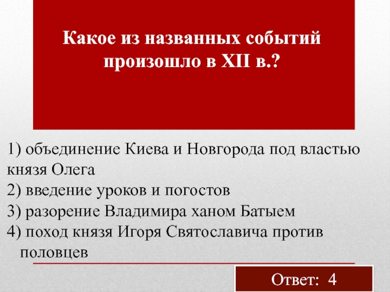 Объединение киева и новгорода под властью олега. Объединение Киева и Новгорода под властью 1 князя. Объединение Новгорода и Киева под властью князя Олега произошло в. Объединение Киева и Новгорода под властью одного князя участники. В результате какого события объединился Киев и Новгород.