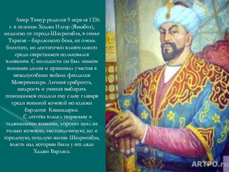 Амир какая национальность. Биография Амирв Тимура. Амир Темур слайд. Биография Амира Темура. Амир Темур Великий полководец.