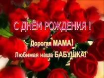 З днем народження
