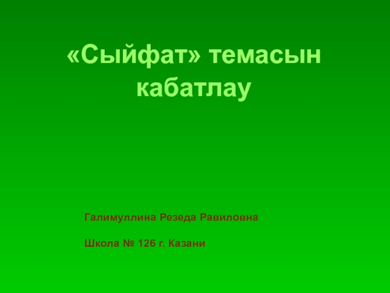 Презентация Имя прилагательное