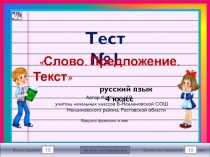 Тест 