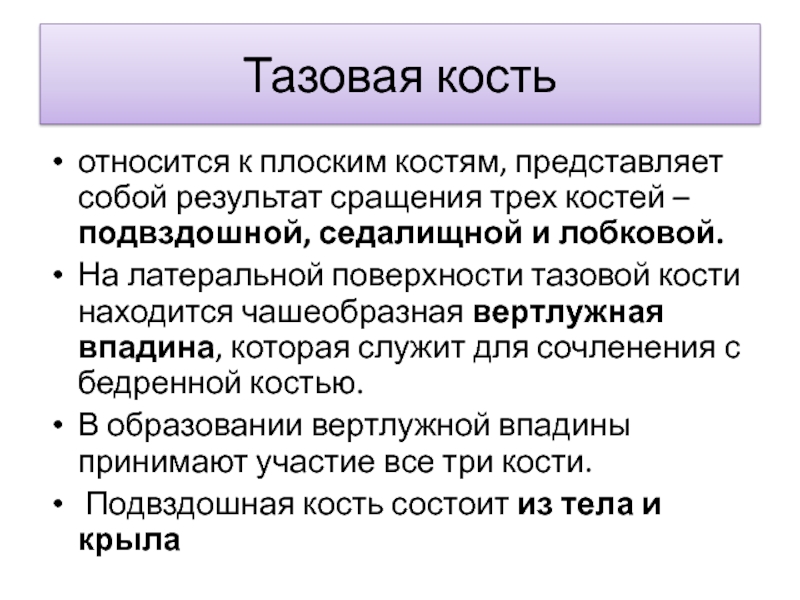 К плоским костям относятся. Кость представляет собой. К плоским костям относятся ответ тест. Сращение в технологии 8 класс.