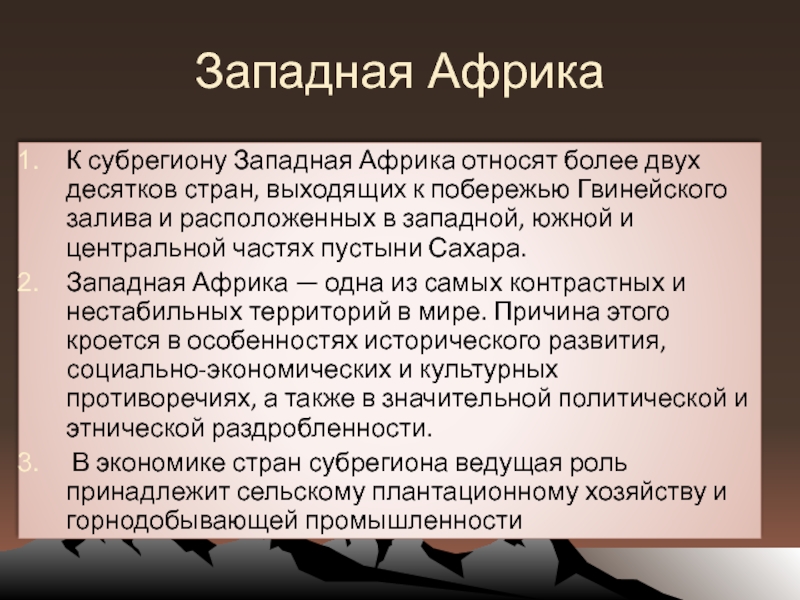 Субрегионы африки презентация 11 класс география домогацких