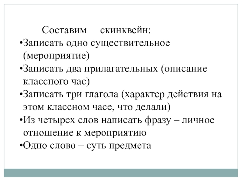 Классное описание. Прилагательные описывающие солнце. Составь скинквейн религии состав.