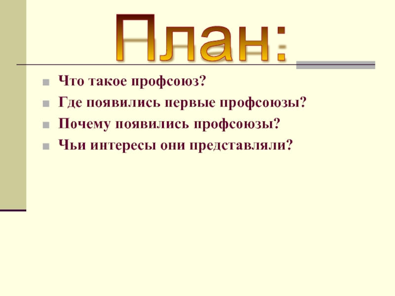 Правительство всегда ставит на первый план интересы общегосударственные когда они сталкиваются