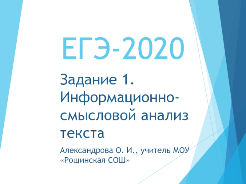 ЕГЭ-2020