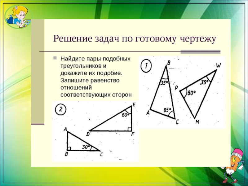 Подобные треугольники 8 класс задачи на готовых чертежах