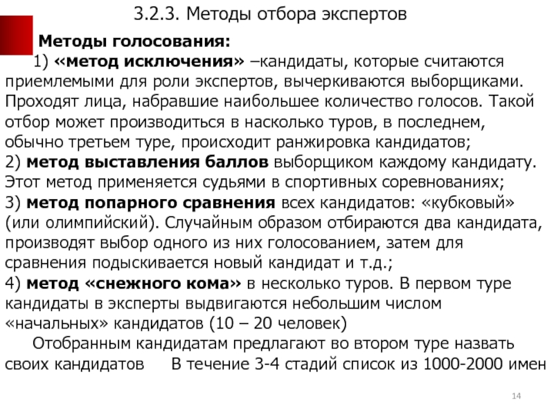 Доступные способы голосования