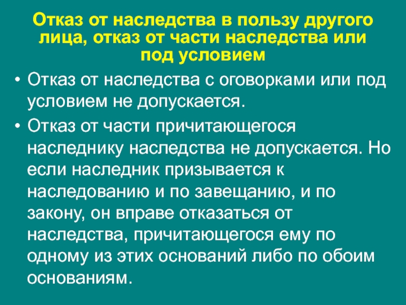 Отказ от наследства фото