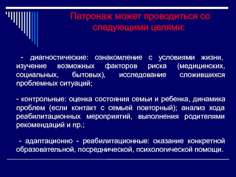 Социальный патронаж неблагополучных семей образец написания медсестры