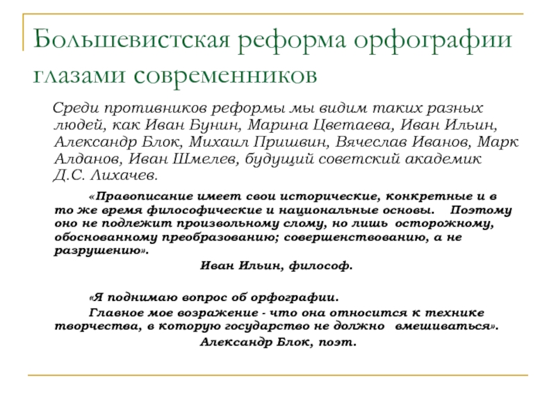 Проект реформы орфографии 2000 г предполагает