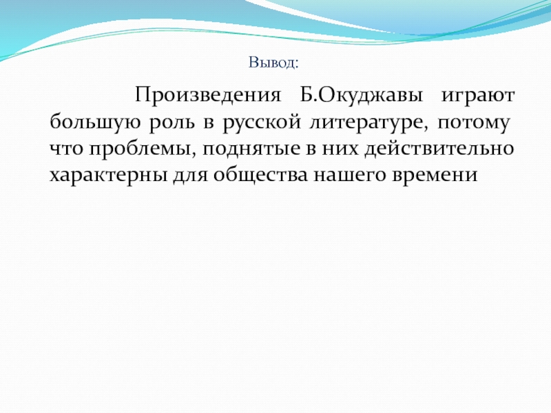 Вывод произведения. Вывод по произведению. Что такое вывод из произведения. Вывод по творчеству блока.