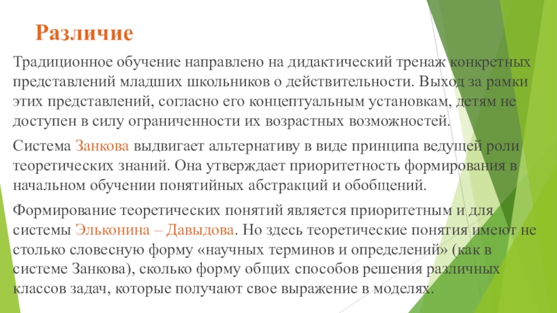 Представления младших школьников. Традиционное обучение направлено. Преподавание направлено на.