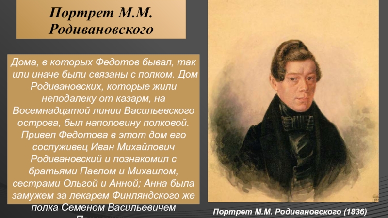 Творчество федотова павла андреевича презентация