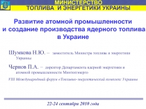 Развитие атомной промышленности 