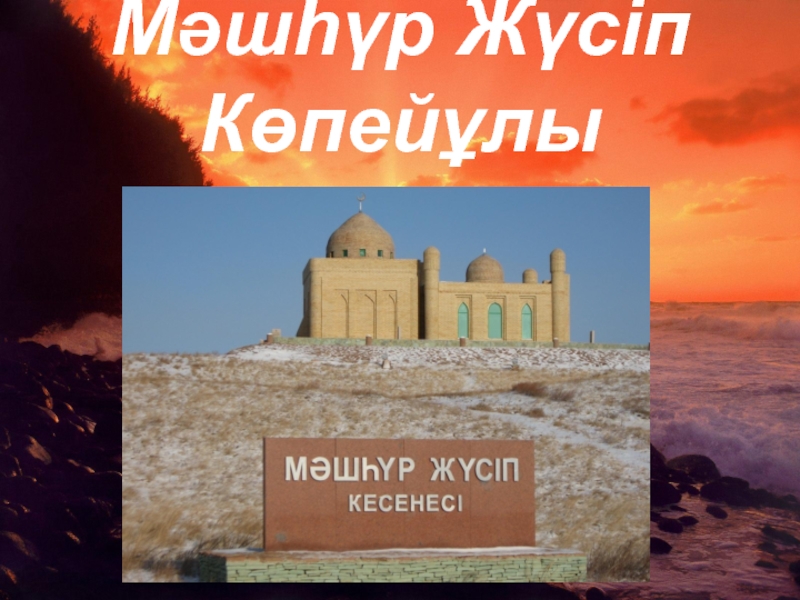Проект по казахской литературе