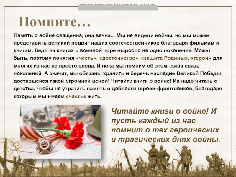 Книга воспоминаний. Память о войне в книгах. И память о войне нам книга оживит. Память помним. Кн выставка и память о войне нам книга оживит.