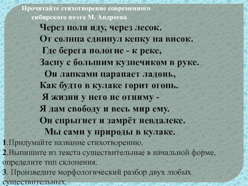 Современные стихотворения. Стихотворение современность. Названия современных стихов. Стихотворения современных сибирских поэтов. Стихотворение о современном мире.