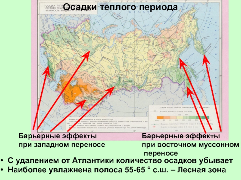 Теплый период. Осадки теплого периода. Физико географические объекты по которым проходит государственная. Физико географические объекты границ РФ. Что такое количество осадков теплого периода.