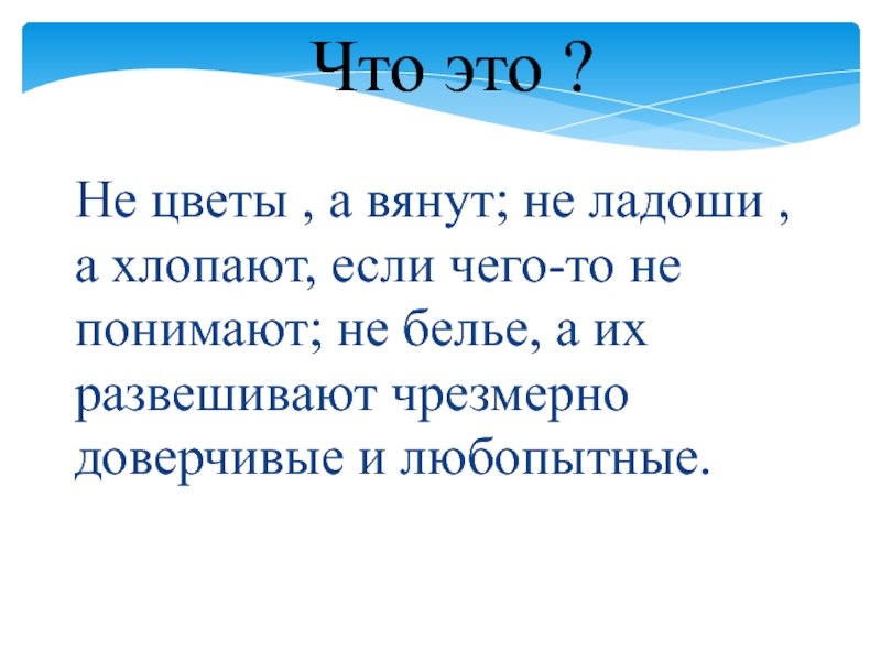 Схема предложения эти букеты цветов не вянут а их жесткие лепестки не осыпаются