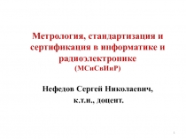 Основы стандартизации 