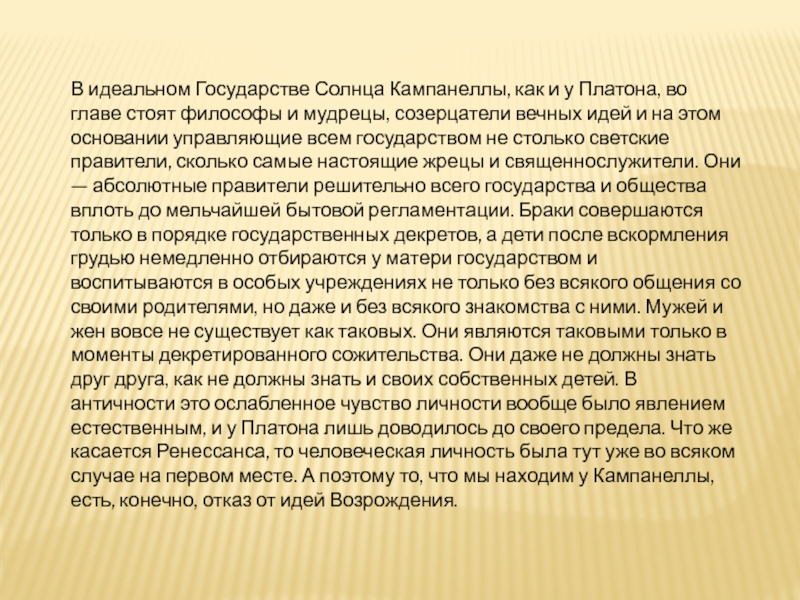 Проект идеального государства во главе которого должны стоять философы разработал