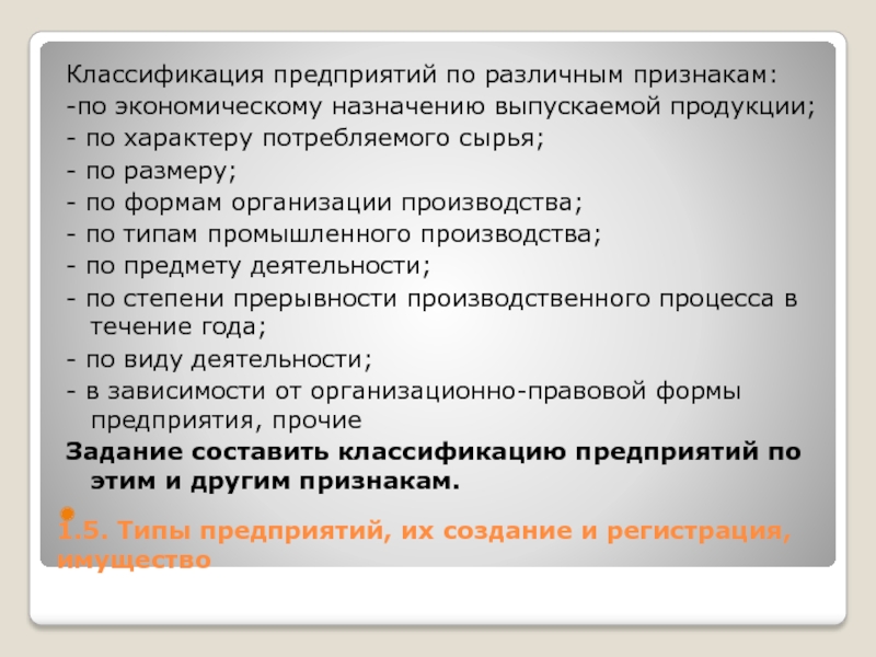 Признаки различной. Классификация предприятий по выпускаемой продукции. Классификация предприятий по признакам. Классификация по экономическому назначению выпускаемой продукции. Классификация предприятий по экономическому назначению.