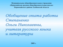 Создание адаптивной образовательной среды на уроках русского языка и литературы