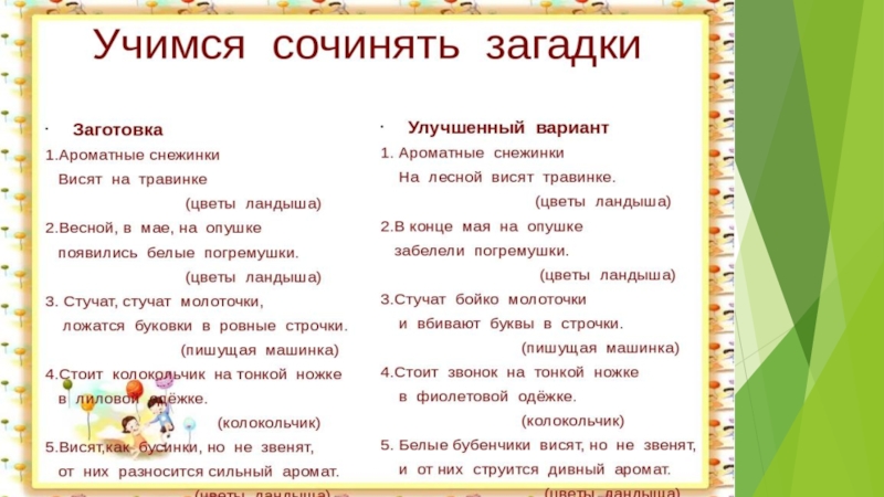 Загадки для 2 класса презентация